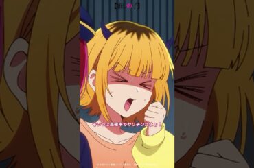 『女の連絡先をガツガツ聞いてくる2.5役者は大抵エグい！』 #推しの子 #oshinoko #anime