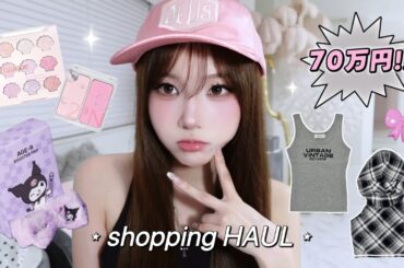 【約70万円分】最近の購入品紹介👛💸✧︎ 誕生日で奮発💥｜Qoo10コスメ｜ACLENT｜oriens｜LAGUA GEM｜mistreass｜MISTY｜DEUS