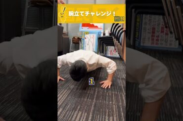 腕立てチャレンジ！ #玉木雄一郎 さんは何回できる？！ #国民民主党 #shorts #short