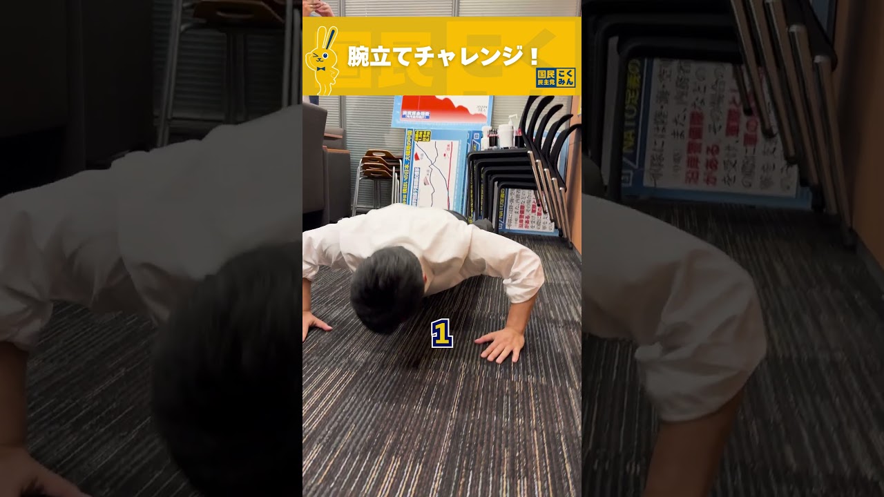 腕立てチャレンジ! #玉木雄一郎 さんは何回できる?! #国民民主党 #shorts #short 腕立てチャレンジ! #玉木雄一郎 さんは何回できる?! #国民民主党 #shorts #short
