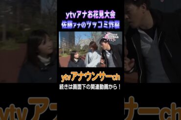 【花見】佐藤アナが”天然”すぎる大野アナに激ツッコミ！ #花見 #アナウンサー #佐藤アナ #大野アナ #立田アナ #諸國アナ #スイーツ