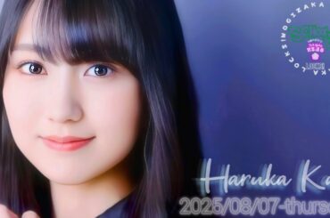 2025-08-07 乃木坂"KAKI"LOCKS (no cut) - 賀喜遥香 (乃木坂46)