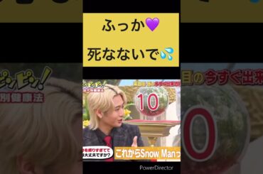 「SnowMan深澤辰哉」ふっか💜死なないで💦#snowman #スノーマン #深澤辰哉 #ふっか #切り抜き #shorts