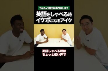 英語をしゃべる時だけイケボになるアイクの謎 #矢作とアイクの英会話 #矢作兼 #アイクぬわら