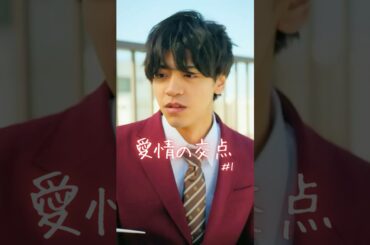 恋のライバルが出現したらどうする？【愛情の交点 1話】 #学生 #恋愛 #教室 #青春 #ショートドラマ #短編ドラマ #ショートフィルム #ドラマ #ドコモ #docomo #ごっこ倶楽部