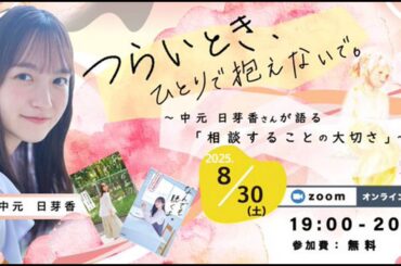 乃木坂46卒業後の驚くべき進化！中元日芽香が心理カウンセラーとして語るメンタルヘルスの秘訣と人生を変えた決断とは？