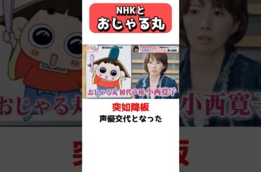 おじゃる丸声優交代問題 #shorts