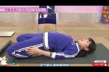 【伊藤純奈の168cmになりたい】˙🍓̟ ɦ❍ζ「乃木坂46時間TV」♪⋆｡‧˚ʚ🍒ɞ˚‧｡⋆