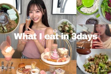 【三日間の食事】自炊、お弁当、スイーツ (軽いダイエット期間)🍑💞