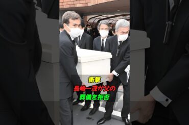 長嶋一茂が父の葬儀を拒否#shorts