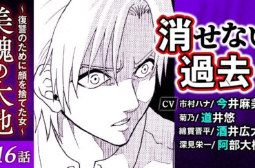 【美醜の大地 第16話】声優：今井麻美、道井悠、酒井広大、阿部大樹など