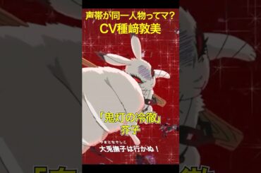 声帯が同一人物ってマ？CV種﨑敦美「夏目あさ子（となりの怪物くん）」「芥子（鬼灯の冷徹）」