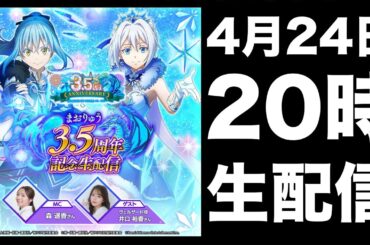 【#まおりゅう】4月24日の公式生配信のゲストがヴェルザード役の井口裕香さんだぞ！絶対にリアルタイムで観ようぜ！【#転スラ】【#転生したらスライムだった件】