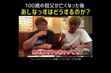 祖父が亡くなったら…