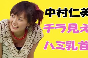 【中村仁美】女子アナさん、やらかしてしまう Nakamura Hitomi