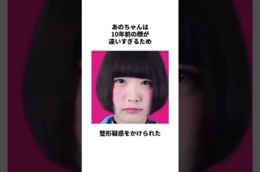 「整形疑惑あのちゃん」に関する雑学#shorts