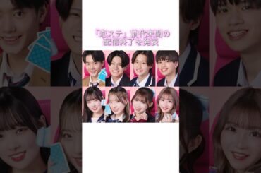 恋ステに何があったの！？！？！？　#abema #恋愛 #恋ステ #終了