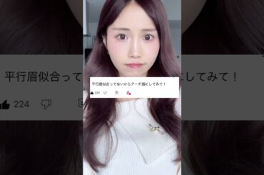 色より形を変えた方がいいとご指摘もらったので変えてみた✌️⭐️❣️#眉毛#眉メイク#垢抜け#美容#メイク動画#眉毛メイク