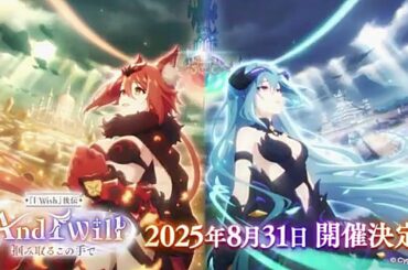 【プリコネ】次回イベント予告！あの二人の転生キャラが主役！リンセスコネクト!Re:Dive