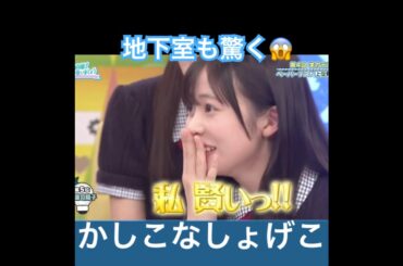 自分が賢いことに感動する日向坂46正源司陽子　　　　　　　　　　　　　　　　　　#正源司陽子 #shortvideo #shorts #short