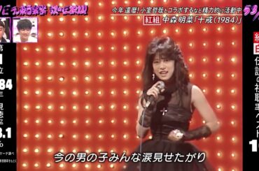 中森明菜 十戒(1984)