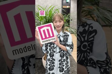 川栄李奈さんが「#モデルプレス決め顔チャレンジ」に挑戦✨キュートなダブルピースいただきました✌️💗 #shorts