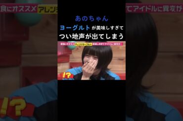 あのちゃん地声…#shorts