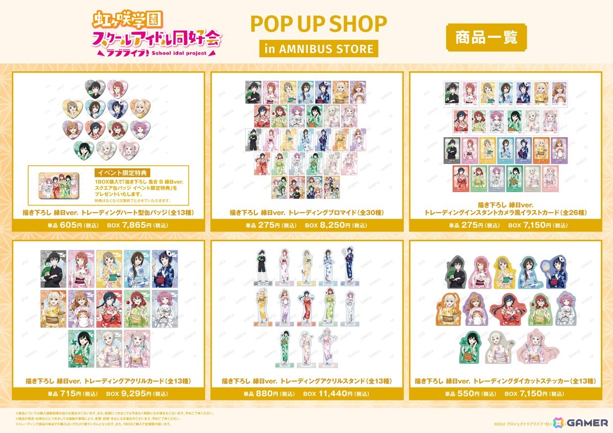 「『ラブライブ！虹ヶ咲学園スクールアイドル同好会』 POP UP SHOP in AMNIBUS STORE」が8月29日より開催！縁日をコンセプトとしたイラストグッズが登場の画像