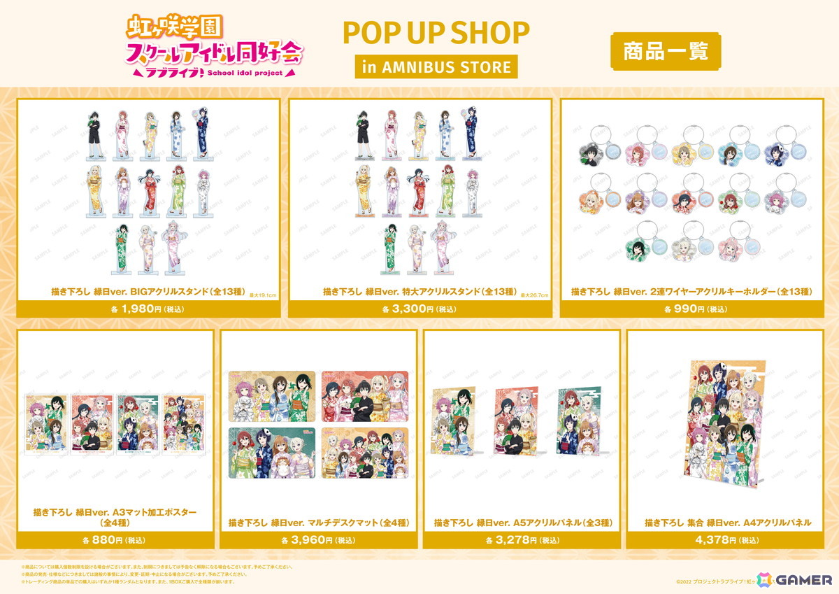 「『ラブライブ！虹ヶ咲学園スクールアイドル同好会』 POP UP SHOP in AMNIBUS STORE」が8月29日より開催！縁日をコンセプトとしたイラストグッズが登場の画像