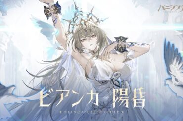 「パニシング：グレイレイヴン」機体紹介PV【ビアンカ・陽昏(CV #川澄綾子 )】