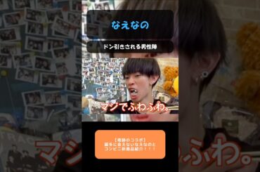 なえなのちゃん動揺しちゃうよねww　#スカイピースがんばるんご #スカイピースのアルバム更新 #じんたん #shorts