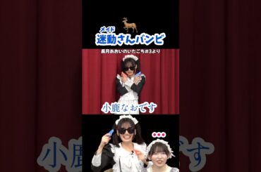 【学マス声優名場面】小鹿なおさん、メイドになっても大暴れ！ #学園アイドルマスター #学マス #小鹿なお#切り抜き