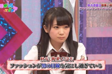 【乃木坂46】『乃木坂工事中』🌞🌞🌞「秋元 腹黒い証言」