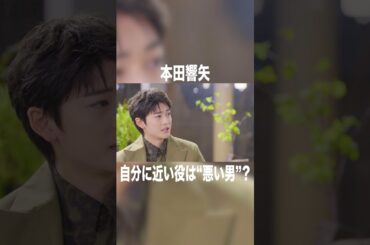 自分に近い役は“悪い男”？#高橋文哉 #本田響矢 #岩瀬洋志 #オーディション #波うら #めおと日和 #tgc #tgc20th #fanfare1stproject