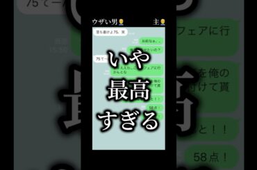 【最高にスカッとするLINE】