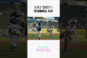 두산베어스 시구 후기⚾︎