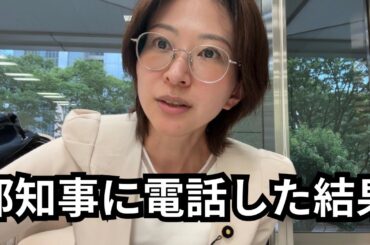 都知事側から、回答がありました。