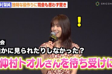有村架純、独特な役作りに司会も驚き「仲村トオルさんを待ち受けに」福山雅治と初共演でお互いに褒め合い　映画『ブラック・ショーマン』完成報告会