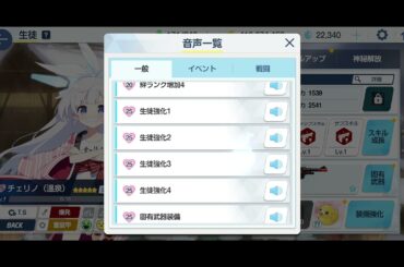 チェリノ(温泉)　音声一覧(cv.丹下桜)