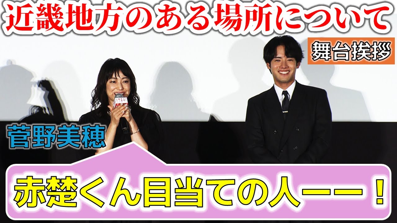 【ぶっこみ!?】菅野美穂さん「赤楚くん目当ての人ーー」【近畿地方のある場所について】 【ぶっこみ!?】菅野美穂さん「赤楚くん目当ての人ーー」【近畿地方のある場所について】