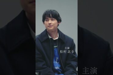 松村北斗 × 奥山由之 × 新海誠 スペシャルトークセッション【ティザー映像】｜『秒速5センチメートル』10月10日(金)公開