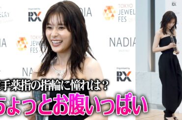 芳根京子、左手薬指に憧れも…今はドラマ『めおと日和』で「お腹いっぱい」