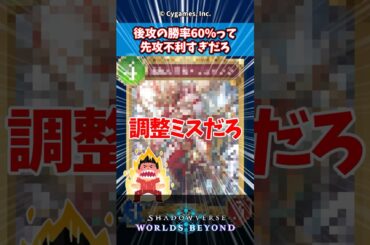 後攻の勝率60%超えって絶対調整ミスだろ！【シャドウバースビヨンド】【シャドバWB】【新カード】【インフィニティ・エボルヴ】【リュウフウ】【ドラゴン】※コメントを動画で使用する可能性があります