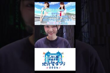 すわわのセリフに くらってしまう逢田梨香子さん