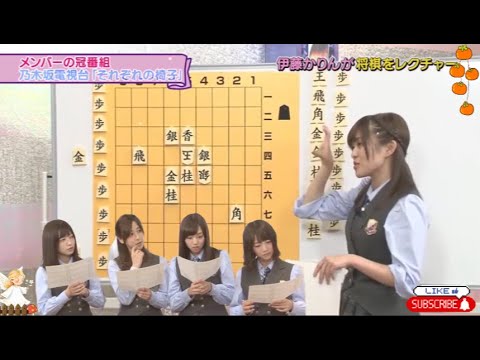 【伊藤かりんが将棋をレクチャー】˙🍓̟ ɦ❍ζ「乃木坂46時間TV」♪⋆。‧˚ʚ🍒ɞ˚‧。⋆ 【伊藤かりんが将棋をレクチャー】˙🍓̟ ɦ❍ζ「乃木坂46時間TV」♪⋆。‧˚ʚ🍒ɞ˚‧。⋆
