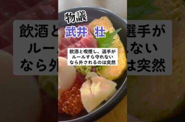 武井壮「強化費用使ってる宮田選手が外されるのは当然」