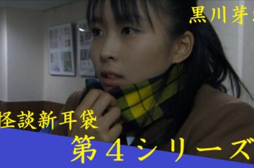 🎬怪談新耳袋 第４シリーズ🎬 #ホラー映画 #Japanese #horror #movie FullHD