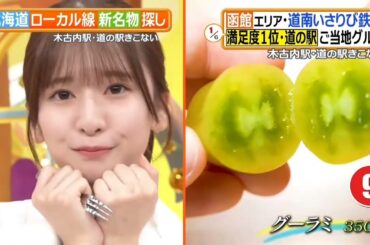 菅原咲月 一ノ瀬美空 ぶりっ子食リポ 2025年08月12日