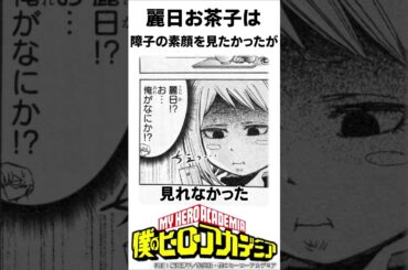 【ヒロアカ】雄英高校の日常#僕のヒーローアカデミア #shorts