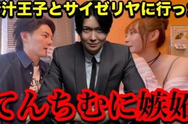 『ちょっと怒ってます』桑田社長が青汁王子と先にサイゼリヤに行ったてんちむに嫉妬してる件について【桑田龍征切り抜き】
